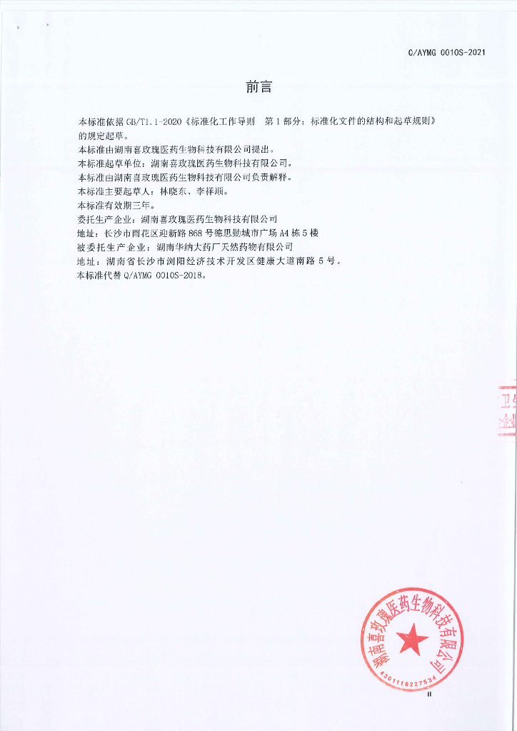 Q/AYMG 0010S-2021 标准预览