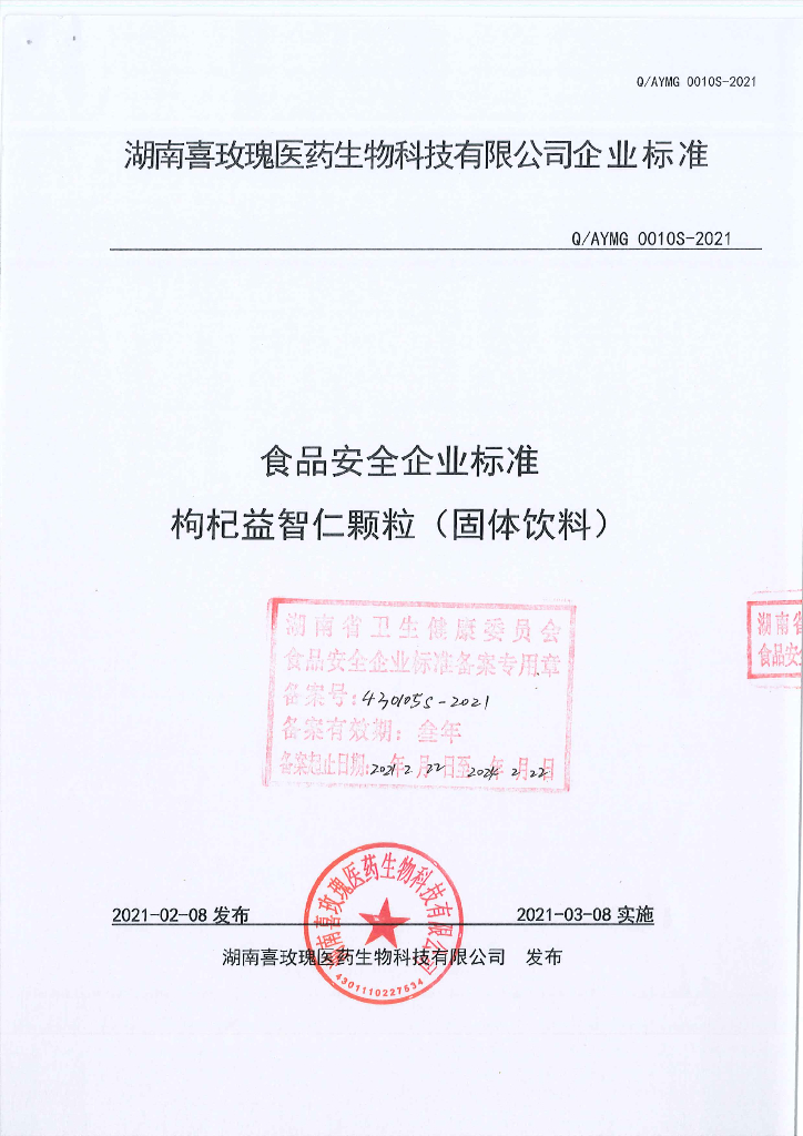 Q/AYMG 0010S-2021 标准预览