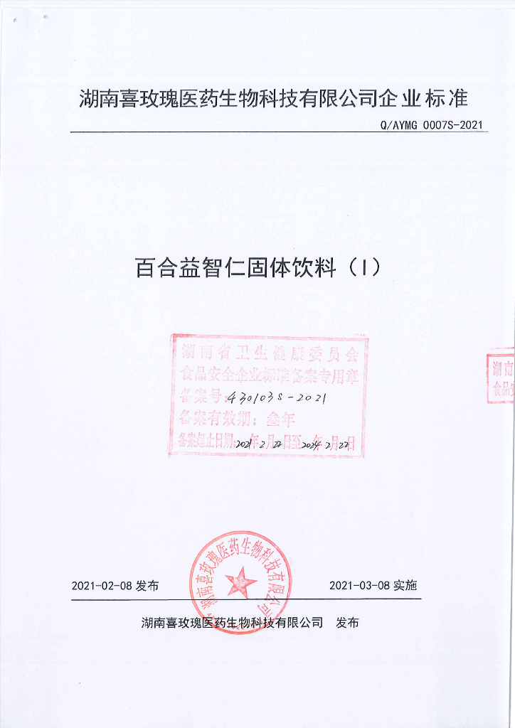 Q/AYMG 0007S-2021 标准预览