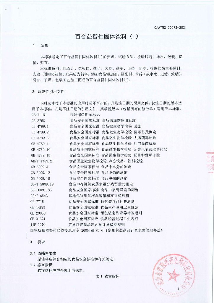 Q/AYMG 0007S-2021 标准预览