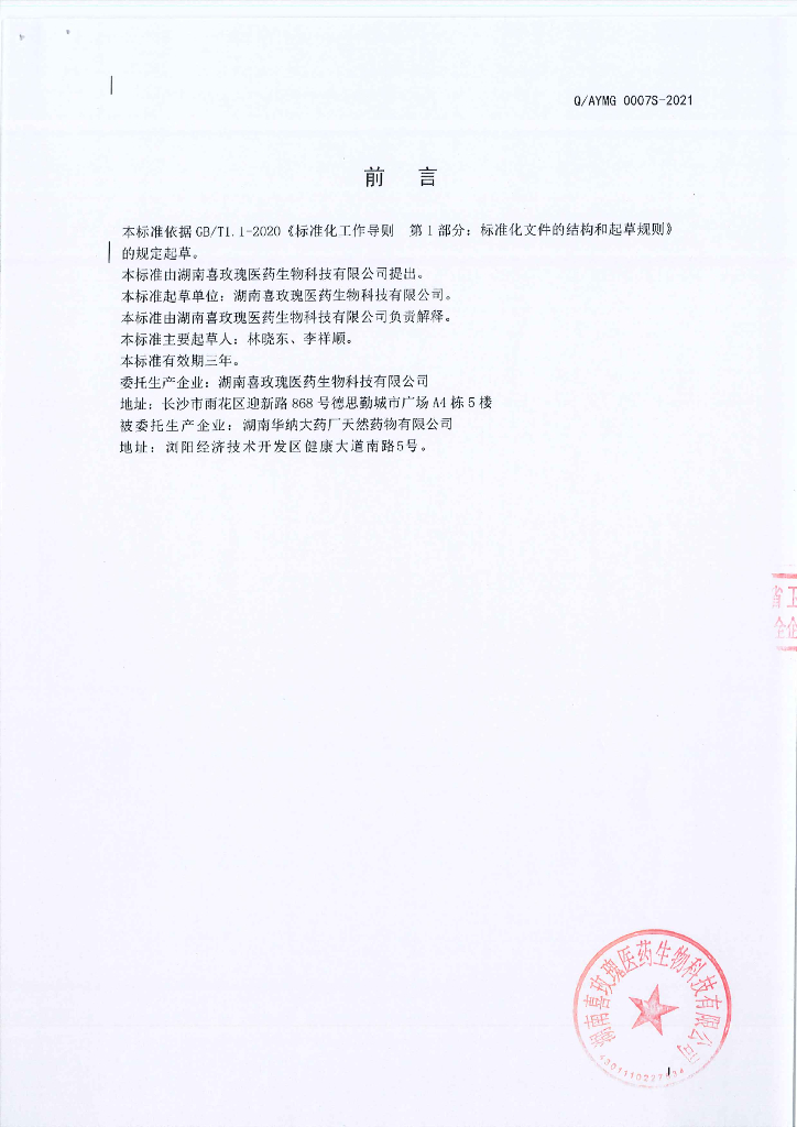 Q/AYMG 0007S-2021 标准预览