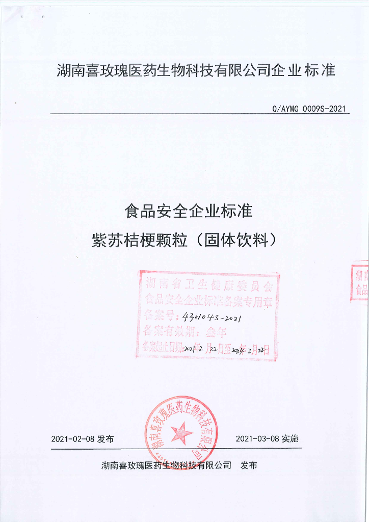 Q/AYMG 0009S-2021 标准预览