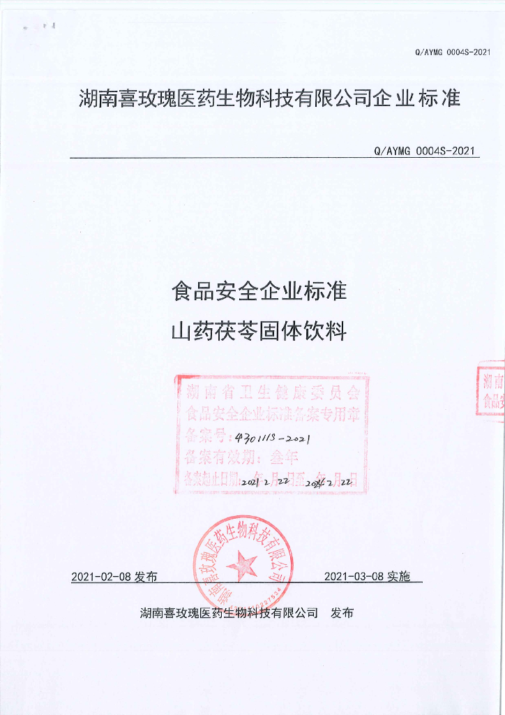 Q/AYMG 0004S-2021 标准预览