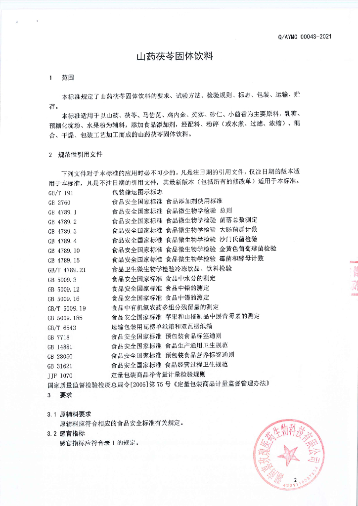 Q/AYMG 0004S-2021 标准预览