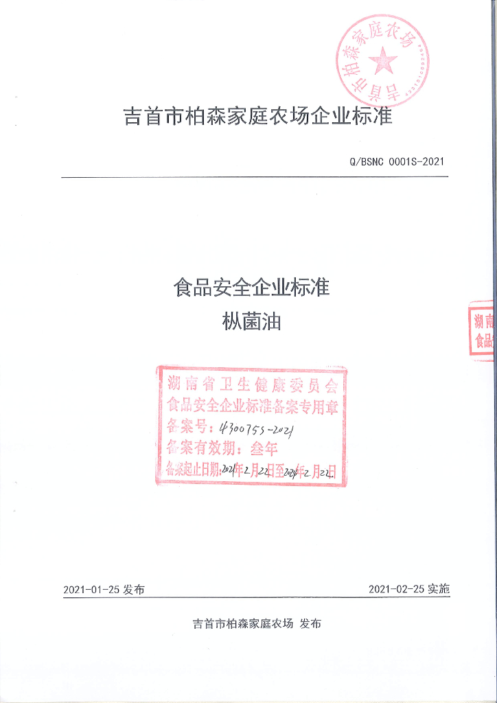 Q/BSNC 0001S-2021 标准预览