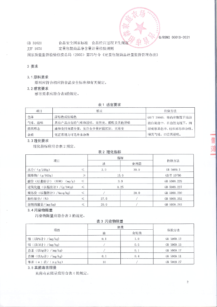 Q/BSNC 0001S-2021 标准预览