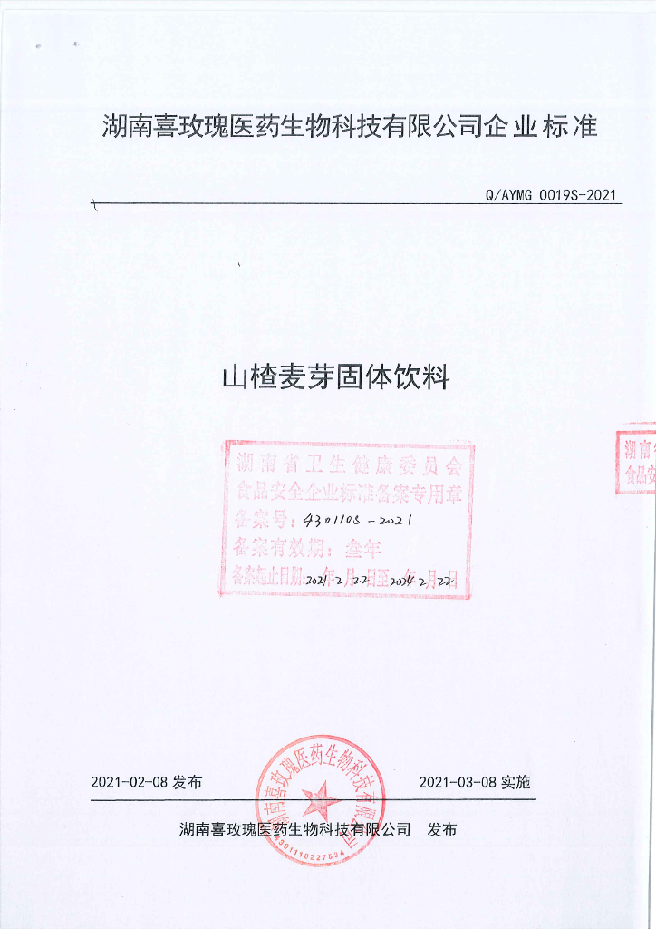 Q/AYMG 0019S-2021 标准预览
