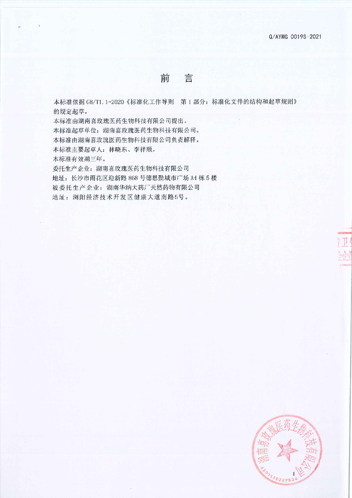 Q/AYMG 0019S-2021 标准预览