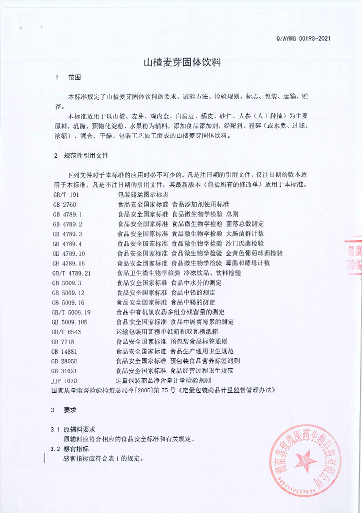 Q/AYMG 0019S-2021 标准预览
