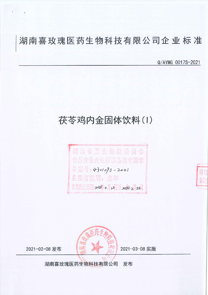 Q/AYMG 0017S-2021 标准预览