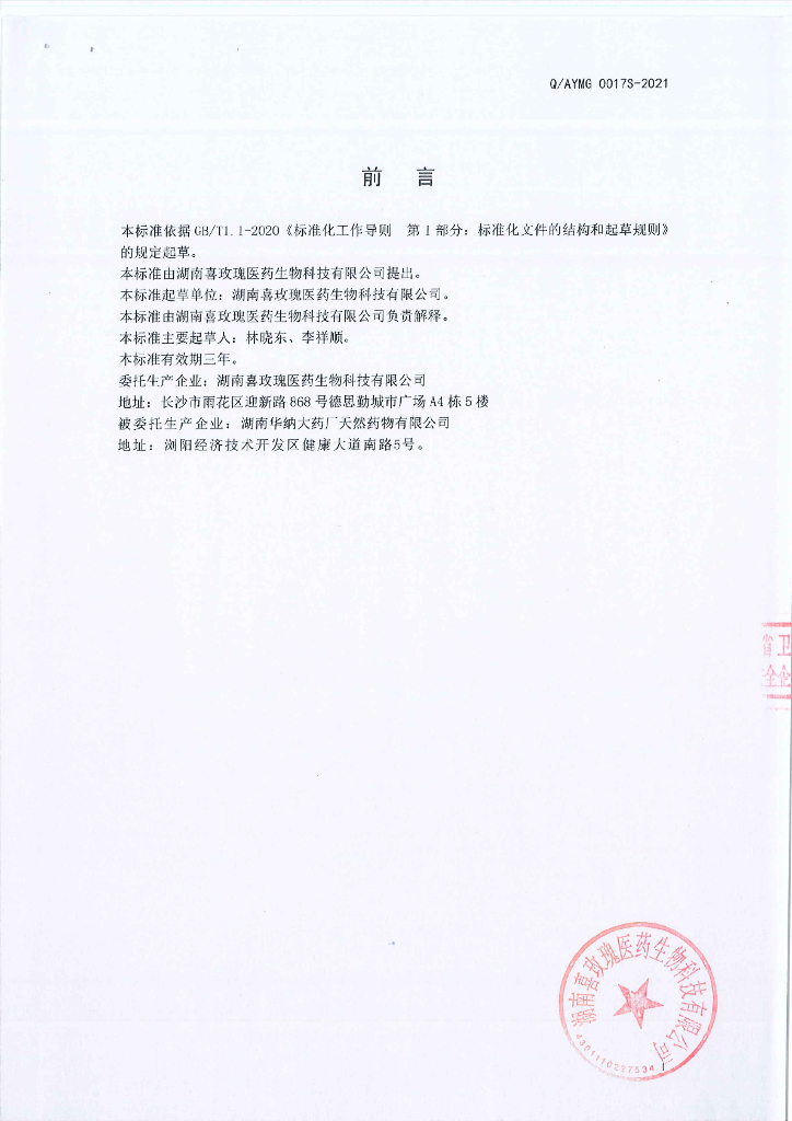 Q/AYMG 0017S-2021 标准预览