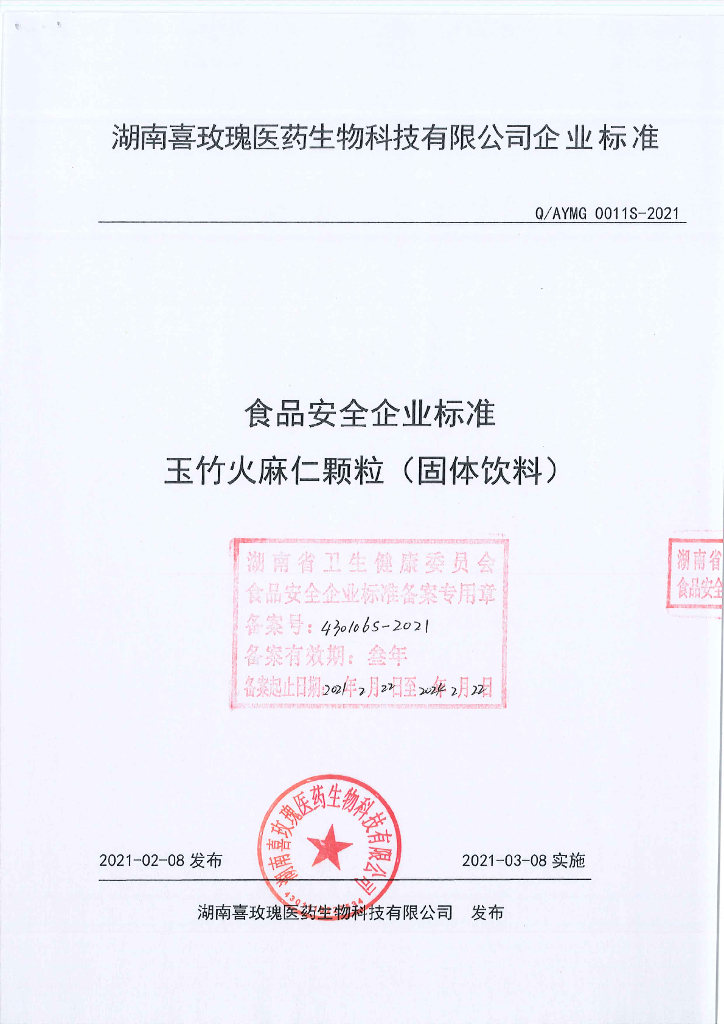 Q/AYMG 0011S-2021 标准预览