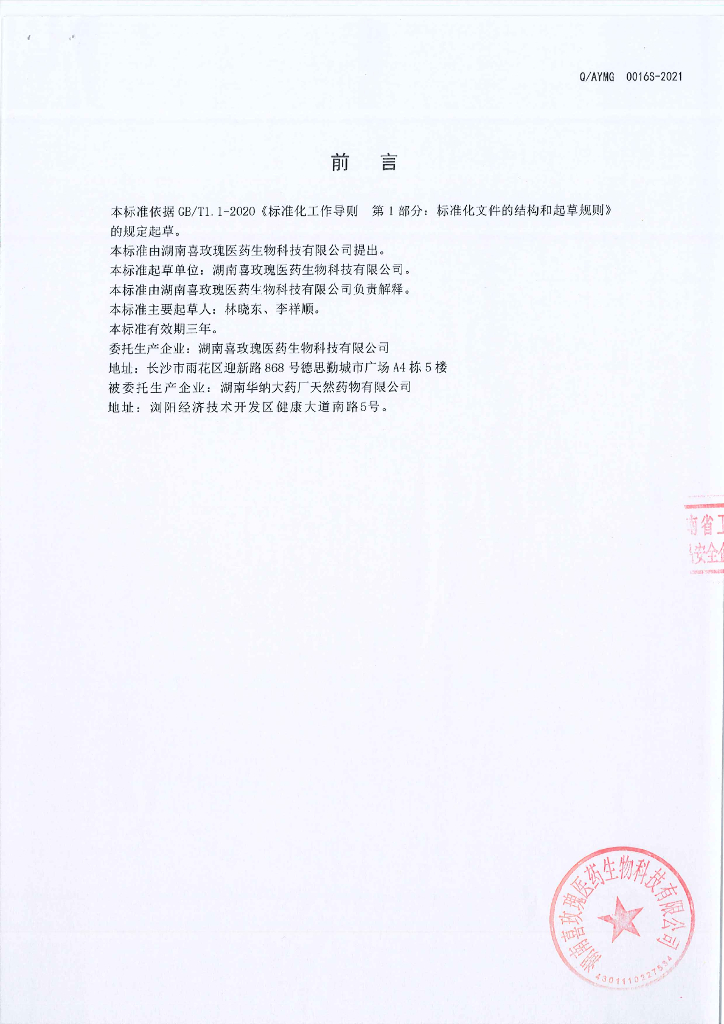 Q/AYMG 0016S-2021 标准预览