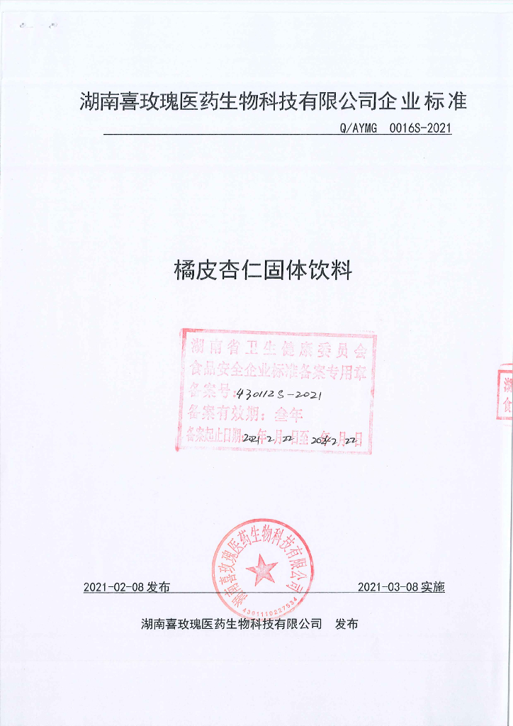 Q/AYMG 0016S-2021 标准预览