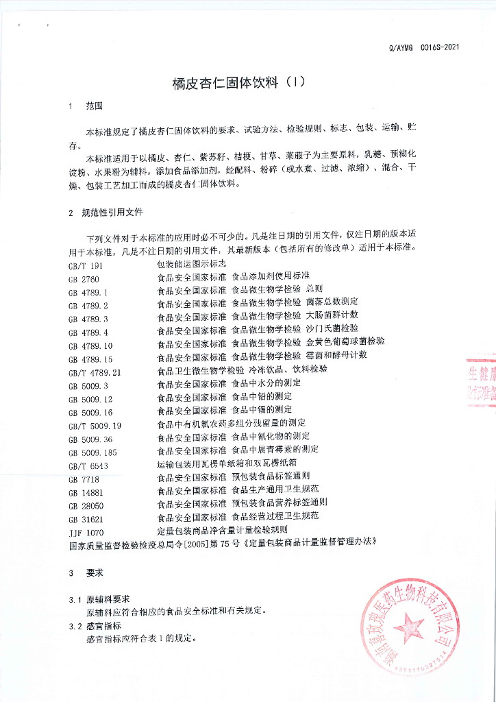 Q/AYMG 0016S-2021 标准预览