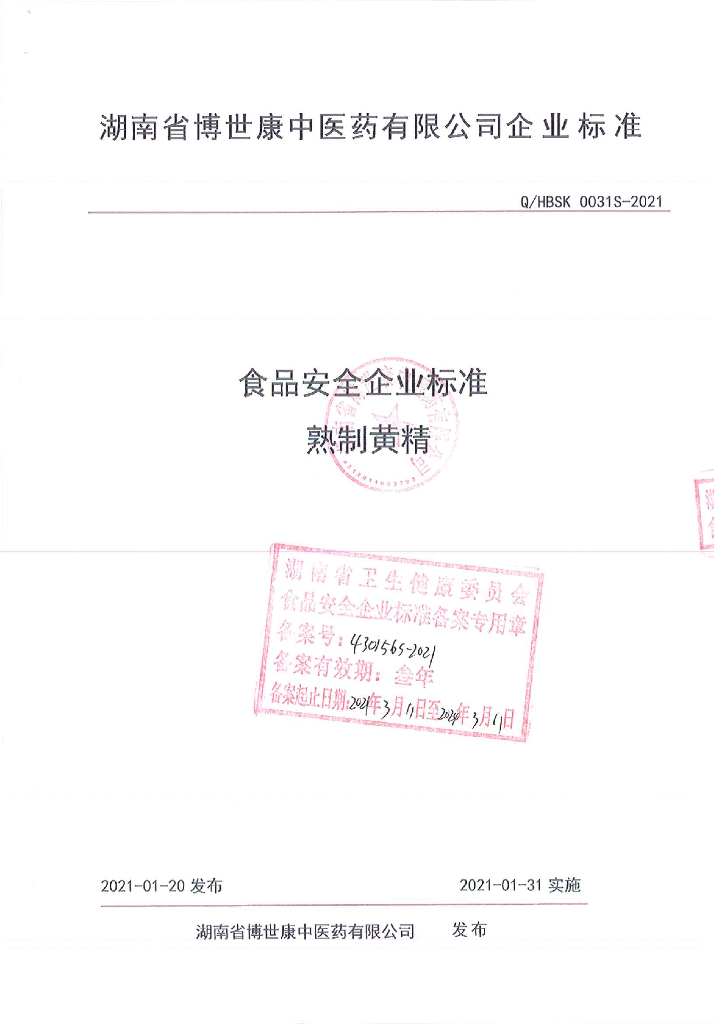 Q/HBSK 0031S-2021 标准预览