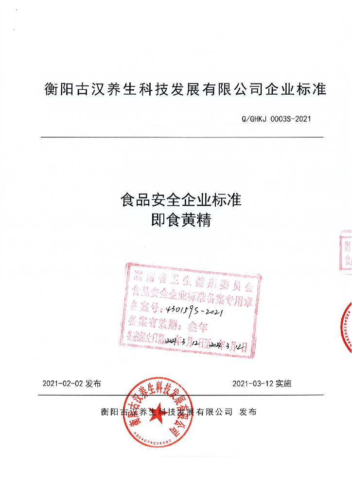 Q/GHKJ 0003S-2021 标准预览