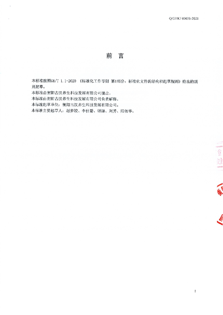 Q/GHKJ 0003S-2021 标准预览