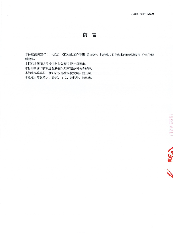 Q/GHKJ 0001S-2021 标准预览