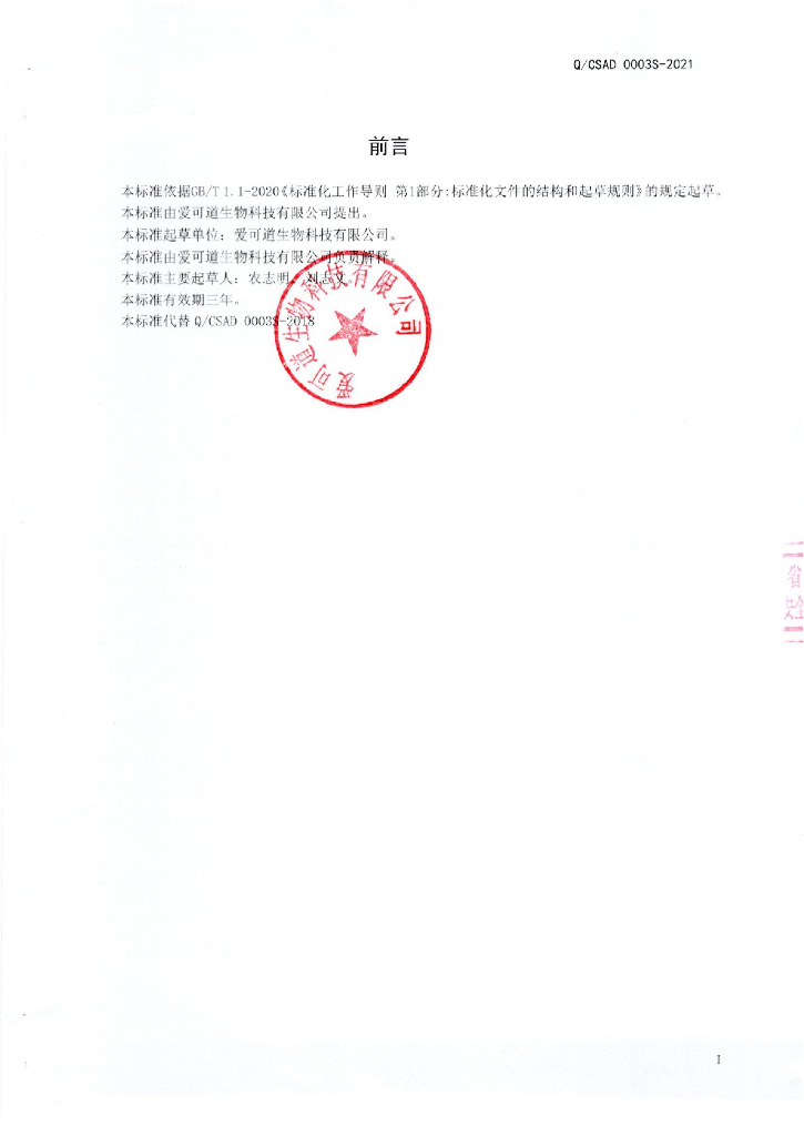 Q/CSAD 0003S-2021 标准预览