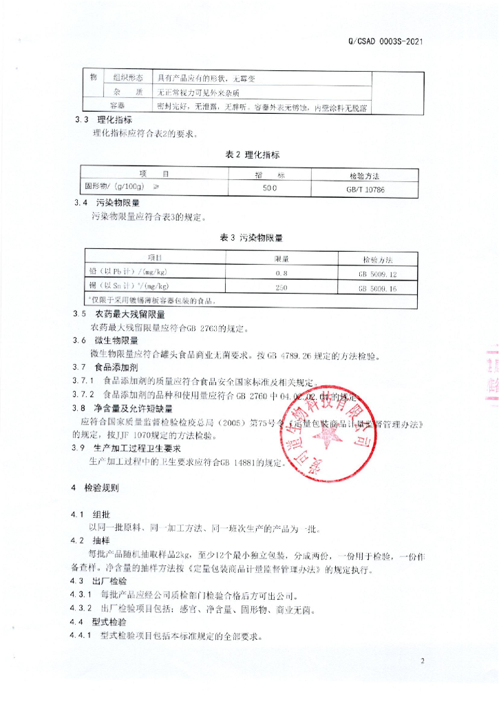 Q/CSAD 0003S-2021 标准预览