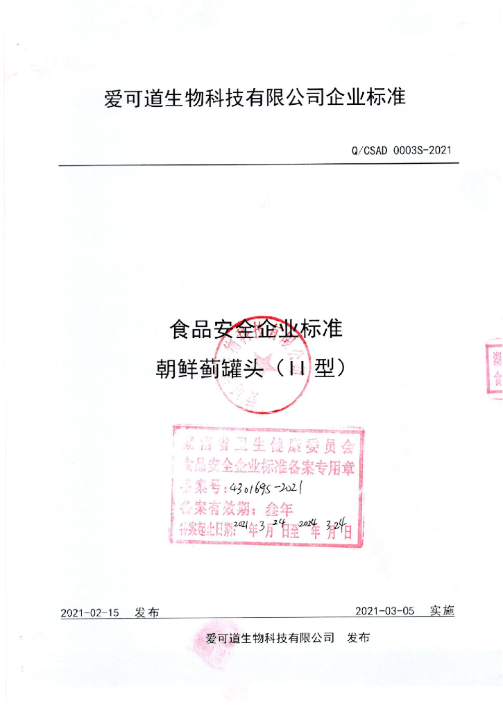Q/CSAD 0003S-2021 标准预览