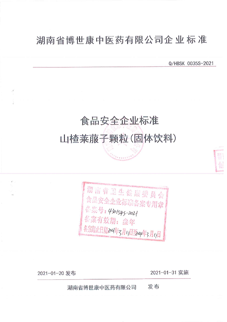Q/HBSK 0035S-2021 标准预览