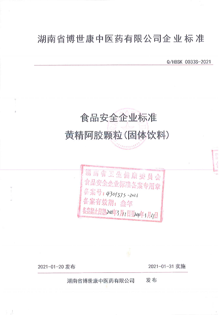 Q/HBSK 0033S-2021 标准预览