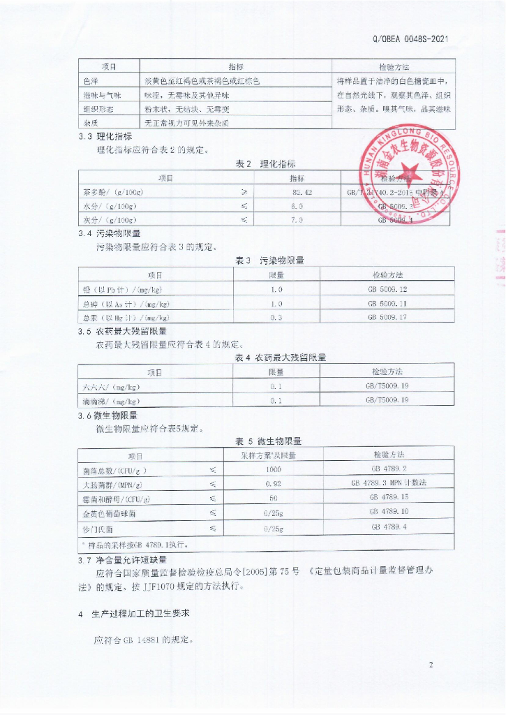 Q/OBEA 0048S-2021 标准预览