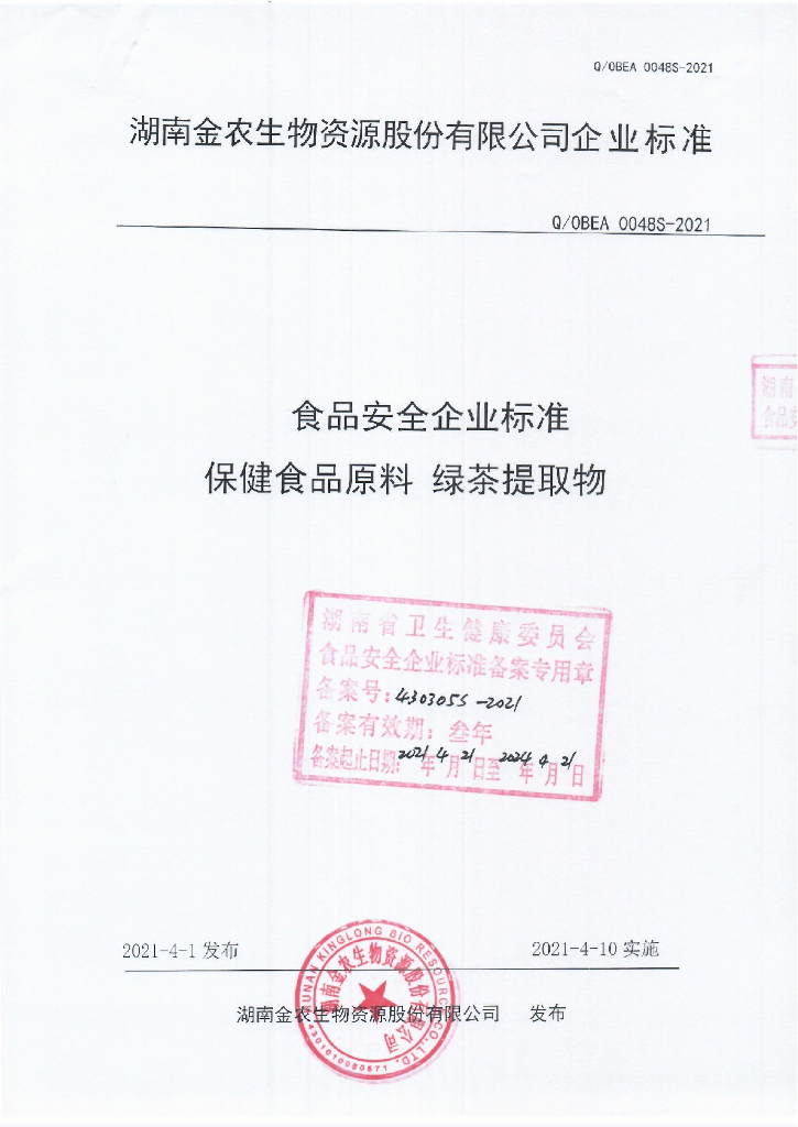 Q/OBEA 0048S-2021 标准预览