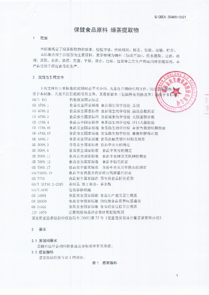 Q/OBEA 0048S-2021 标准预览
