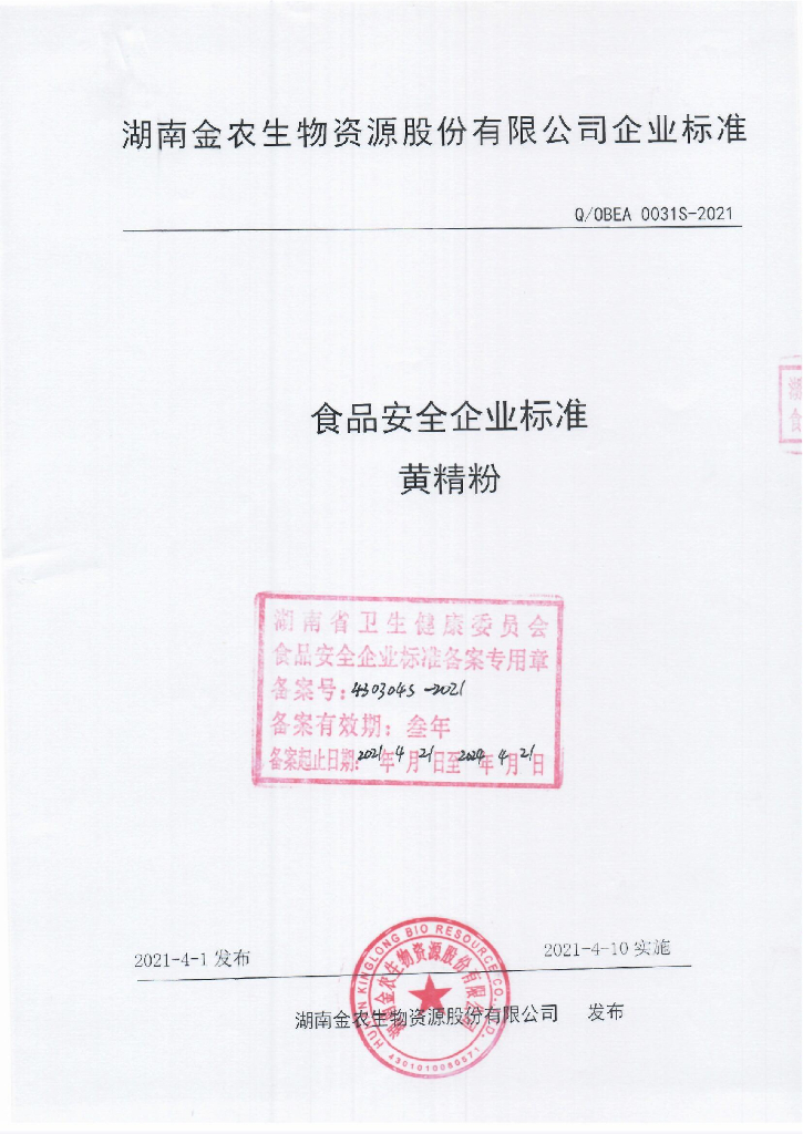 Q/OBEA 0031S-2021 标准预览