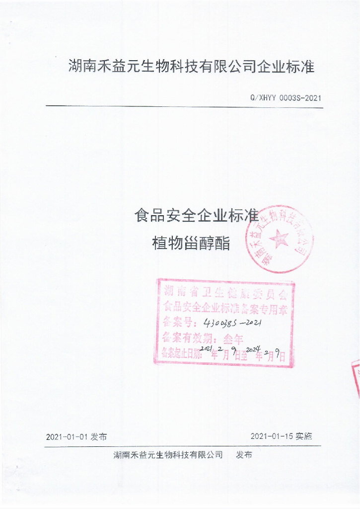 Q/XHYY 0003S-2021 标准预览