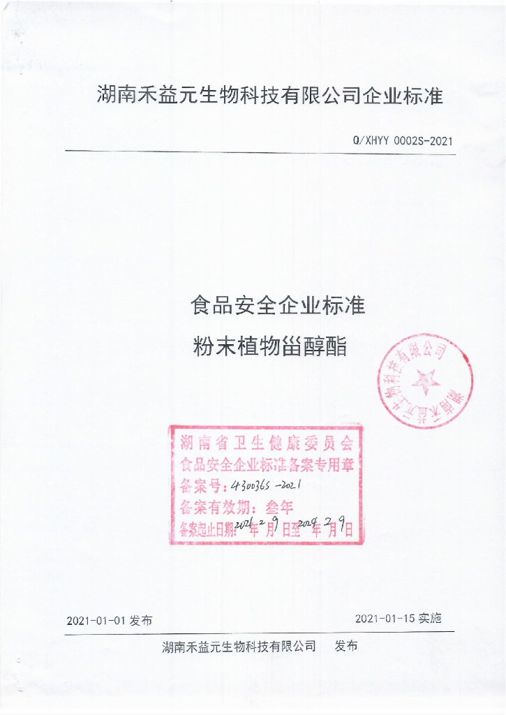 Q/XHYY 0002S-2021 标准预览