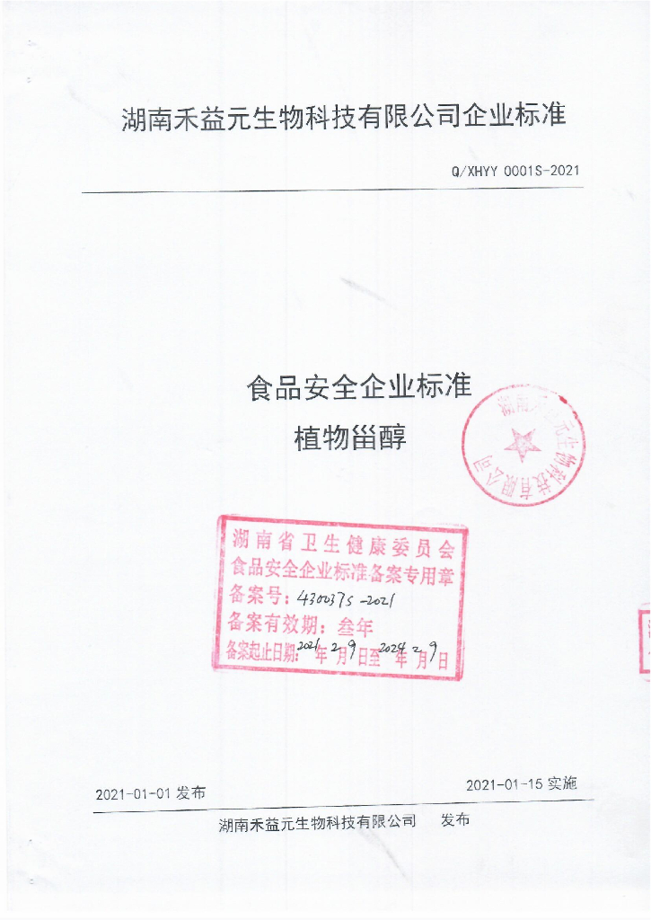 Q/XHYY 0001S-2021 标准预览