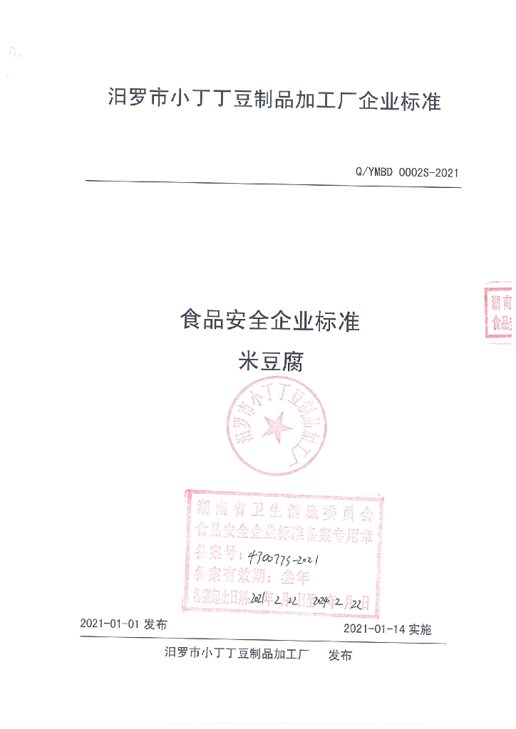 Q/YMBD 0002S-2021 标准预览
