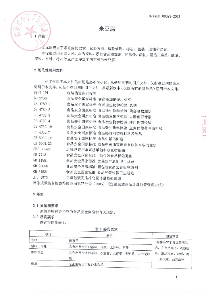 Q/YMBD 0002S-2021 标准预览