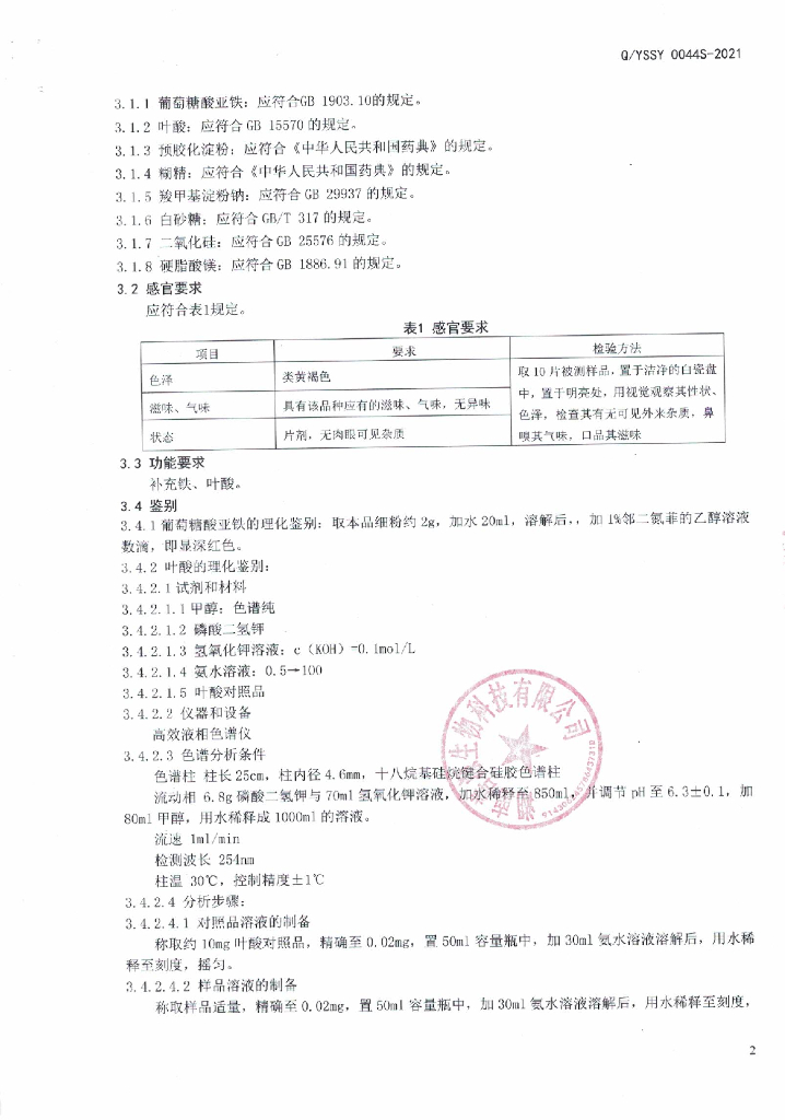 Q/YSSY 0044S-2021 标准预览
