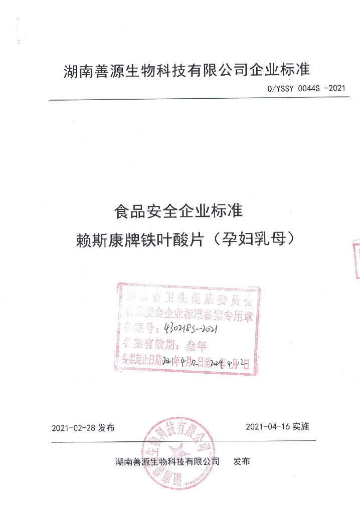 Q/YSSY 0044S-2021 标准预览