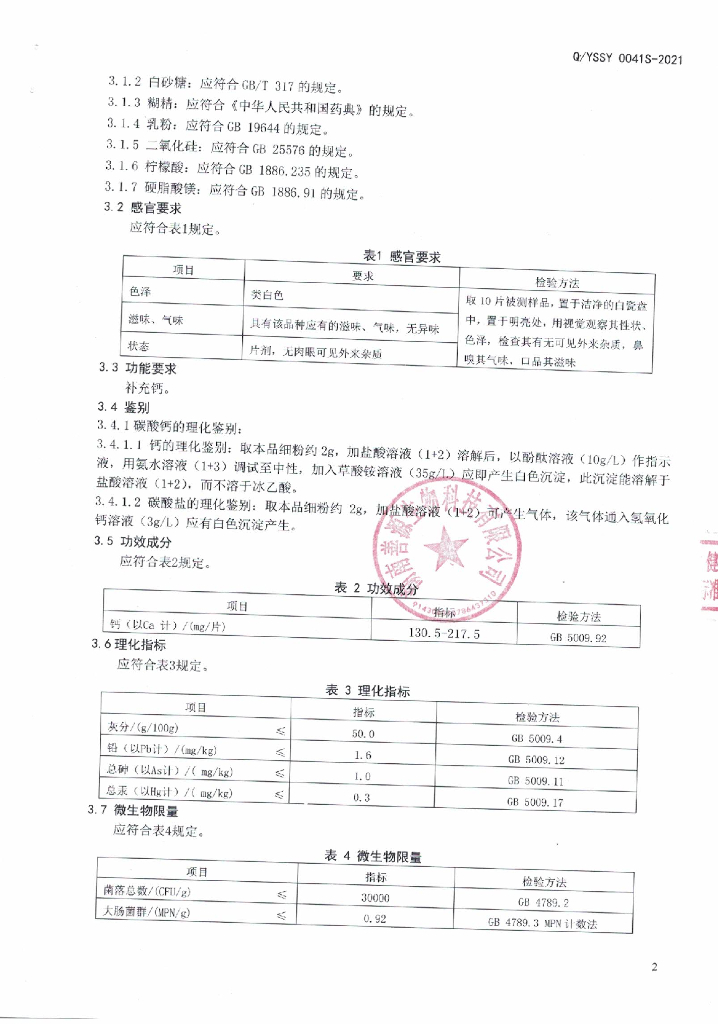 Q/YSSY 0041S-2021 标准预览