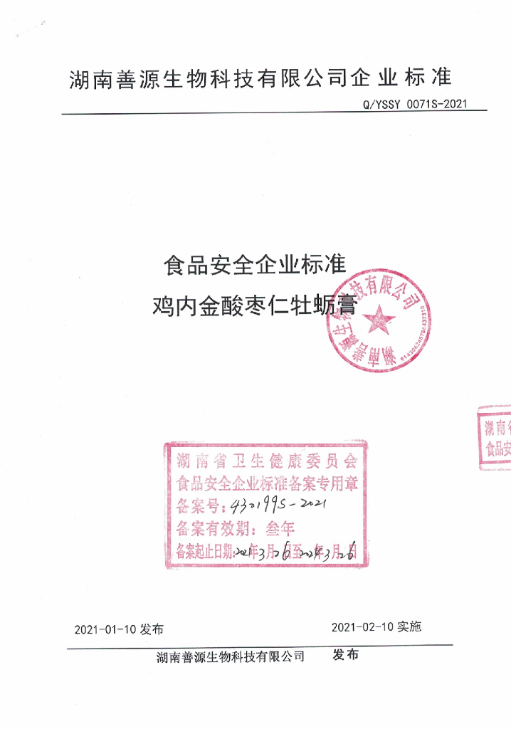Q/YSSY 0071S-2021 标准预览