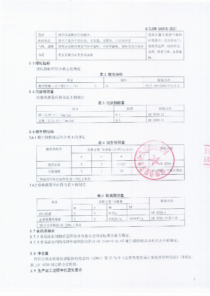 Q/ZJSW 0001S-2021 标准预览
