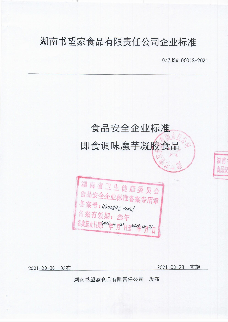 Q/ZJSW 0001S-2021 标准预览