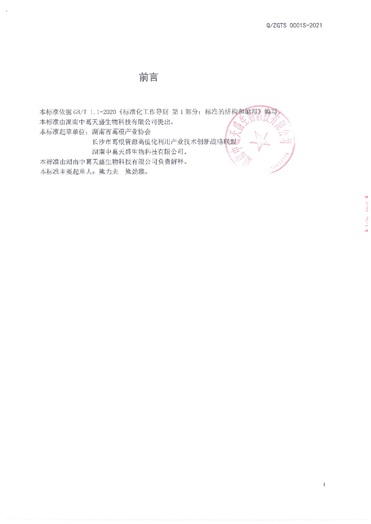 Q/ZGTS 0001S-2021 标准预览