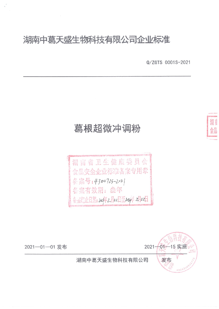 Q/ZGTS 0001S-2021 标准预览