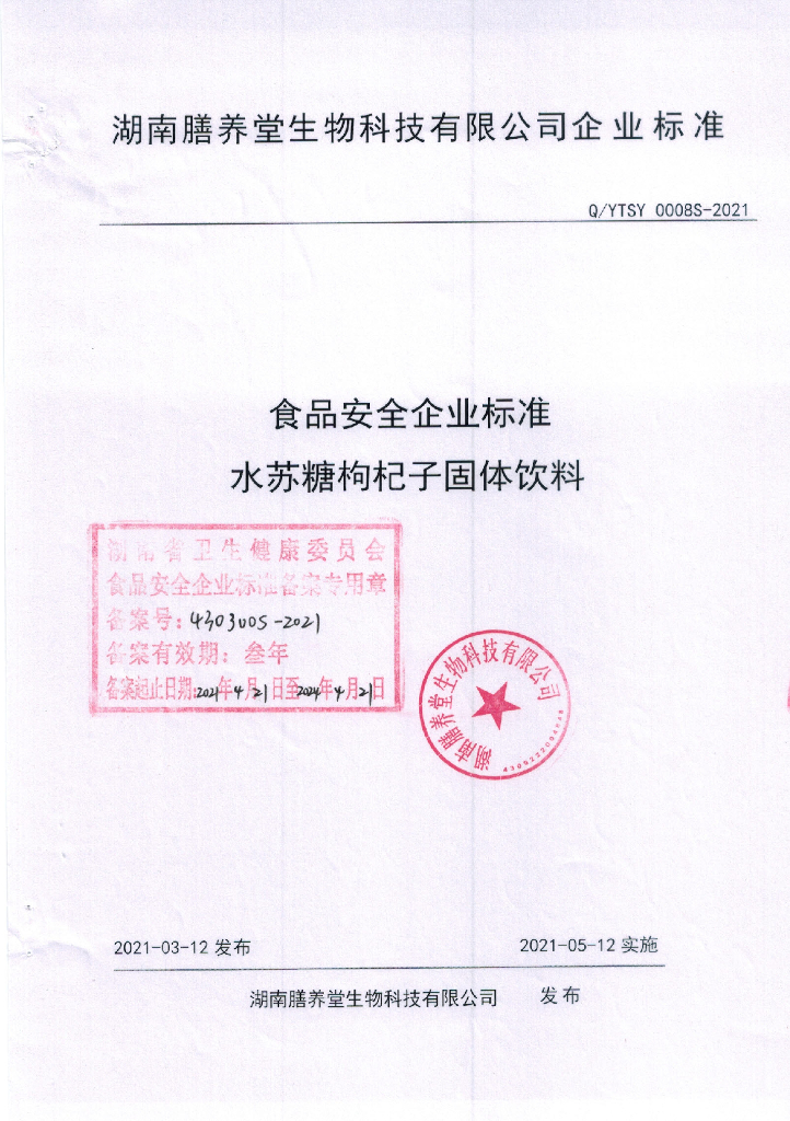 Q/YTSY 0008S-2021 标准预览