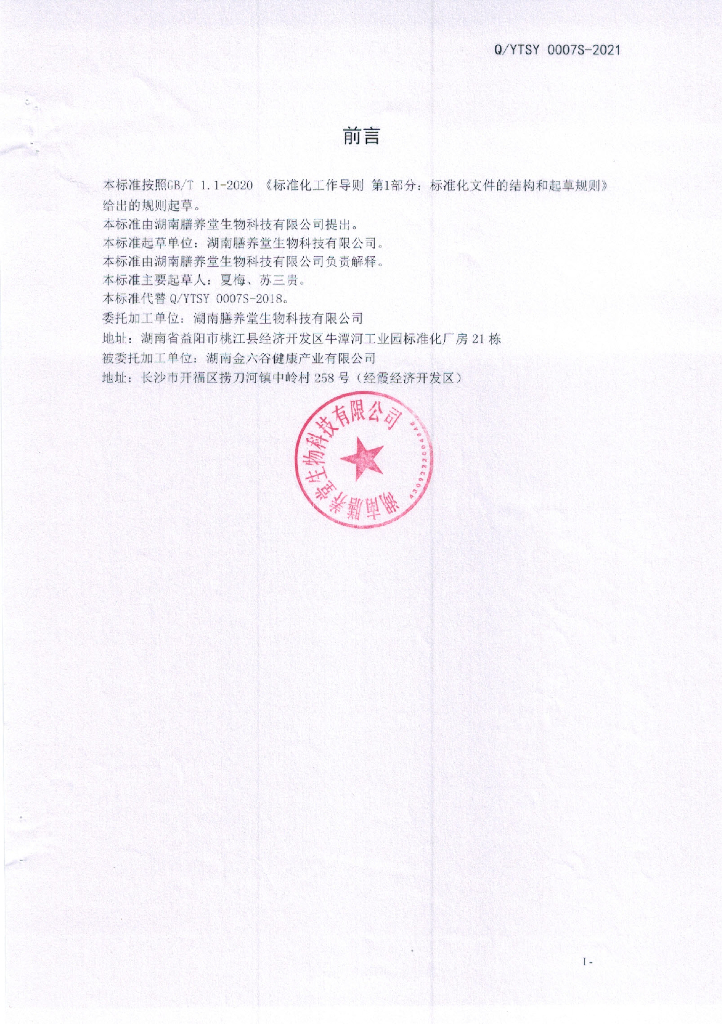 Q/YTSY 0007S-2021 标准预览