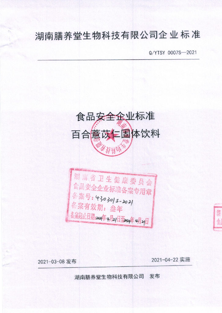 Q/YTSY 0007S-2021 标准预览