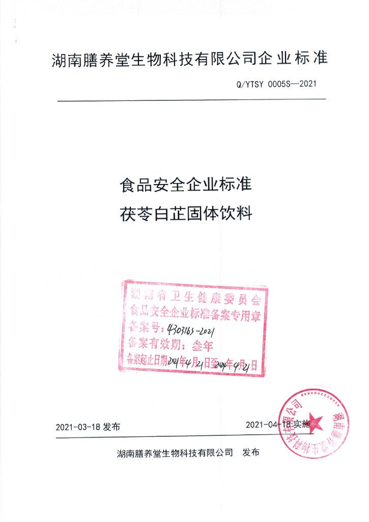 Q/YTSY 0005S-2021 标准预览