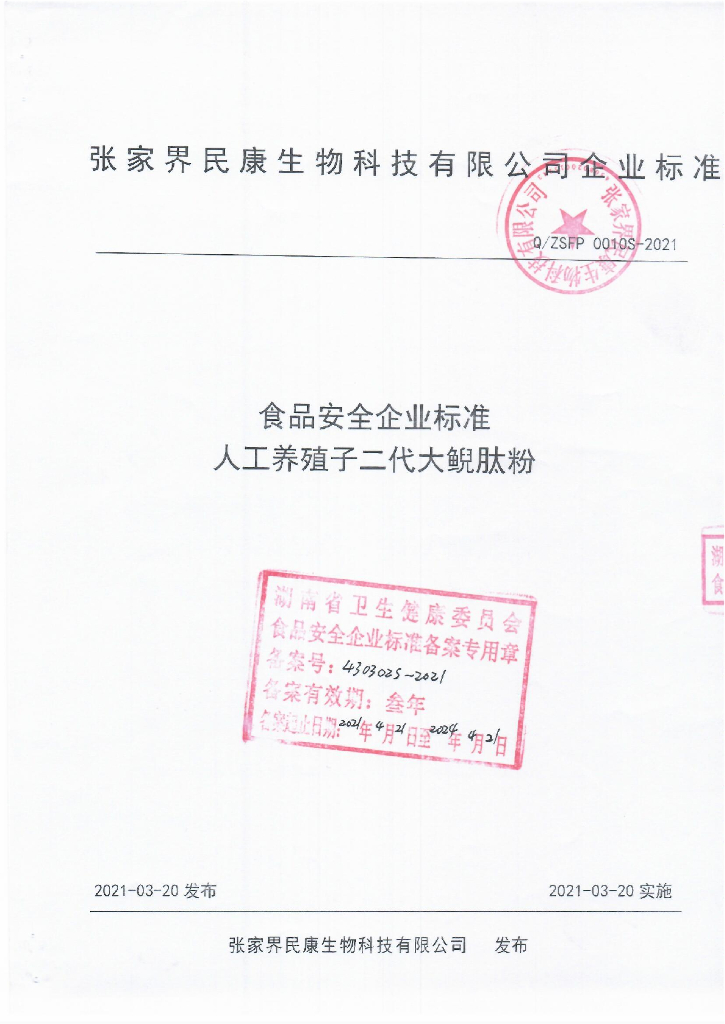 Q/ZSFP 0010S-2021 标准预览